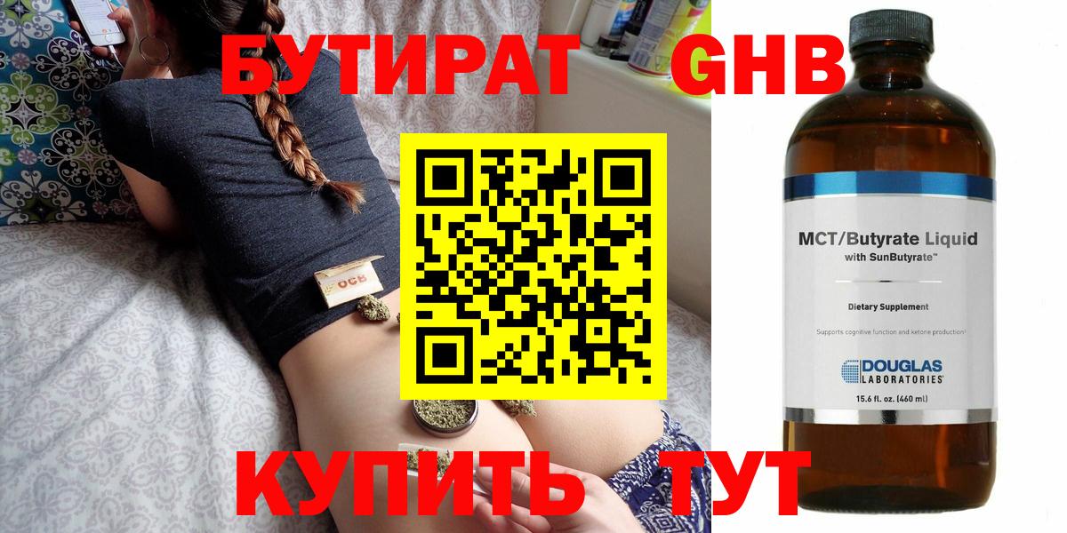 Полысаево  Бутират 99%  Вход с VPN 