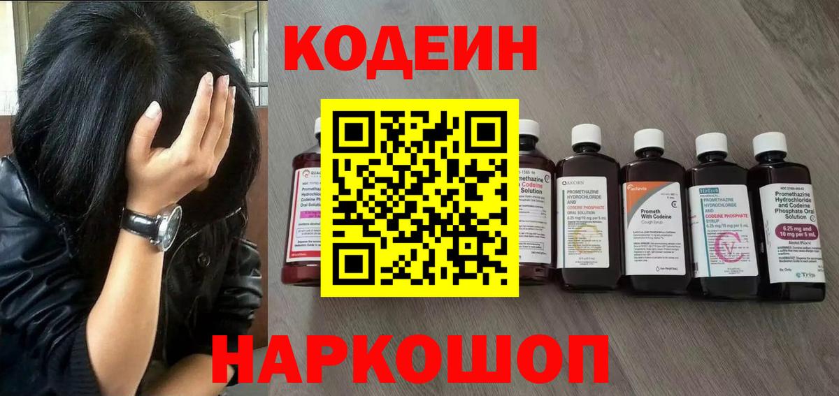 Codein Purple Drank  Codein напиток Lean (лин)  Вход с VPN  Полысаево 